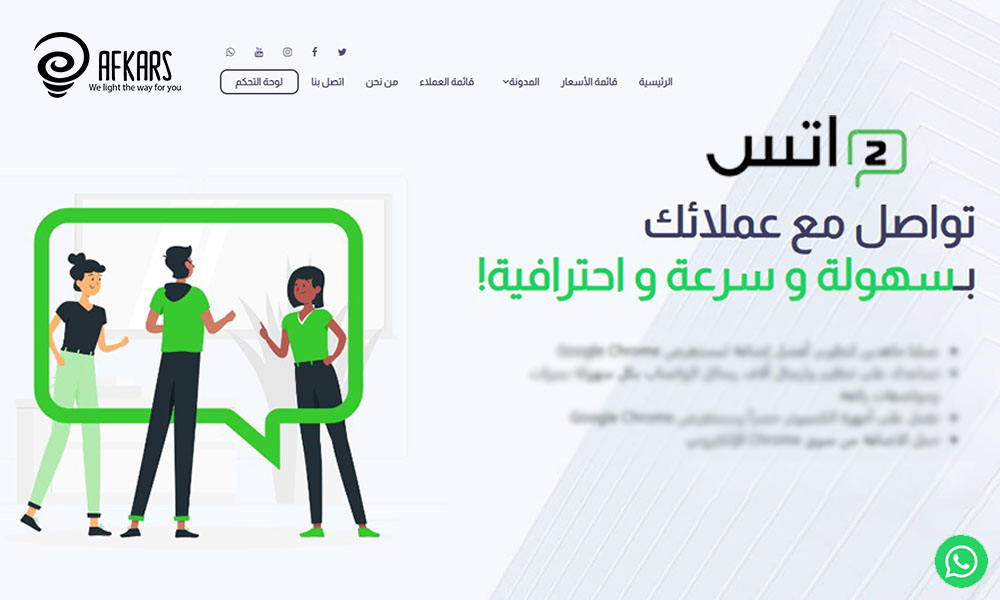 اضافات التسويق عبر الواتس اب