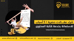 شراء مقالات حصرية