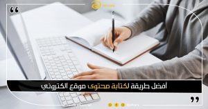 كتباة المحتوى من أفكارز