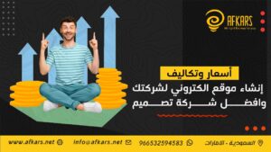 إنشاء موقع الكتروني لشركتك