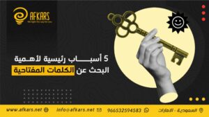 البحث عن الكلمات المفتاحية