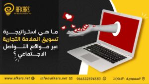 استراتيجية تسويق العلامة التجارية