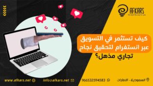 التسويق عبر انستقرام